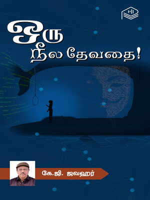 cover image of Oru Neela Devathai!